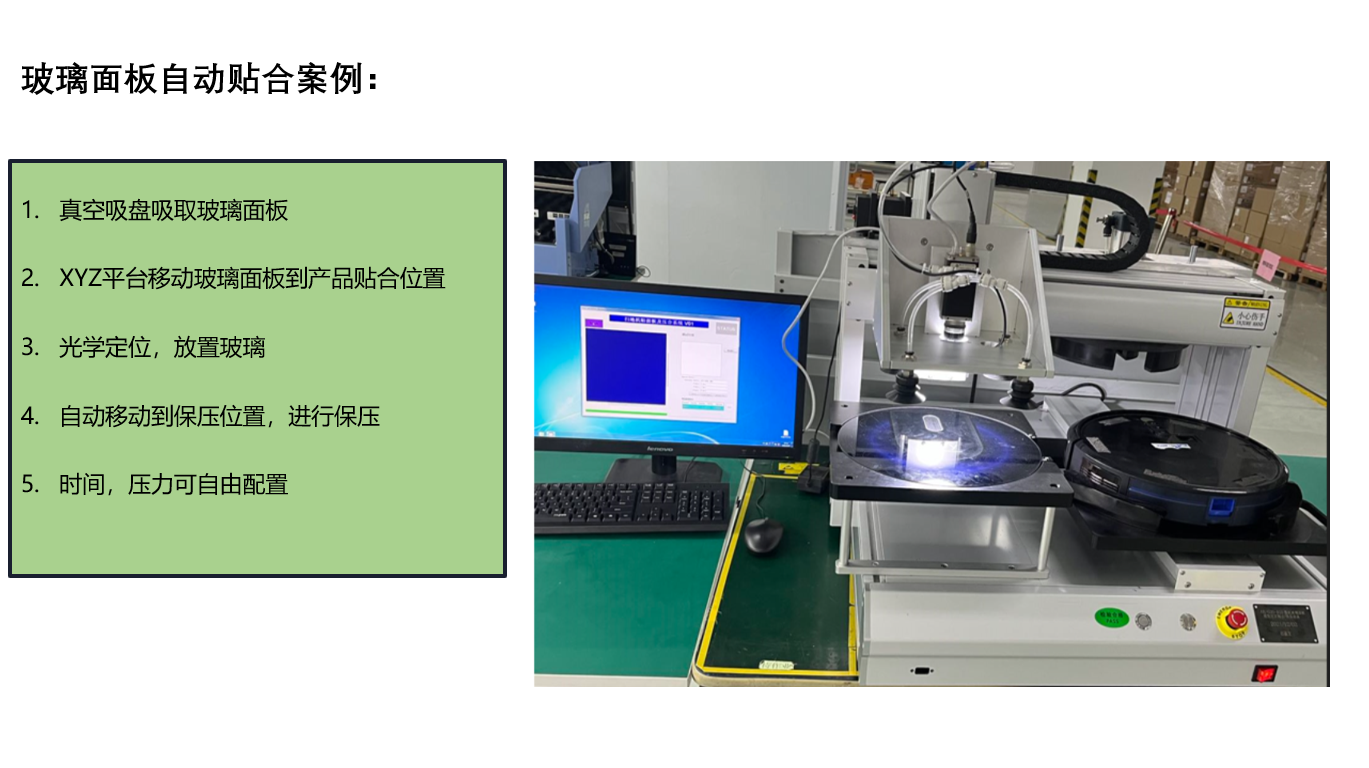 玻璃面板自动贴合