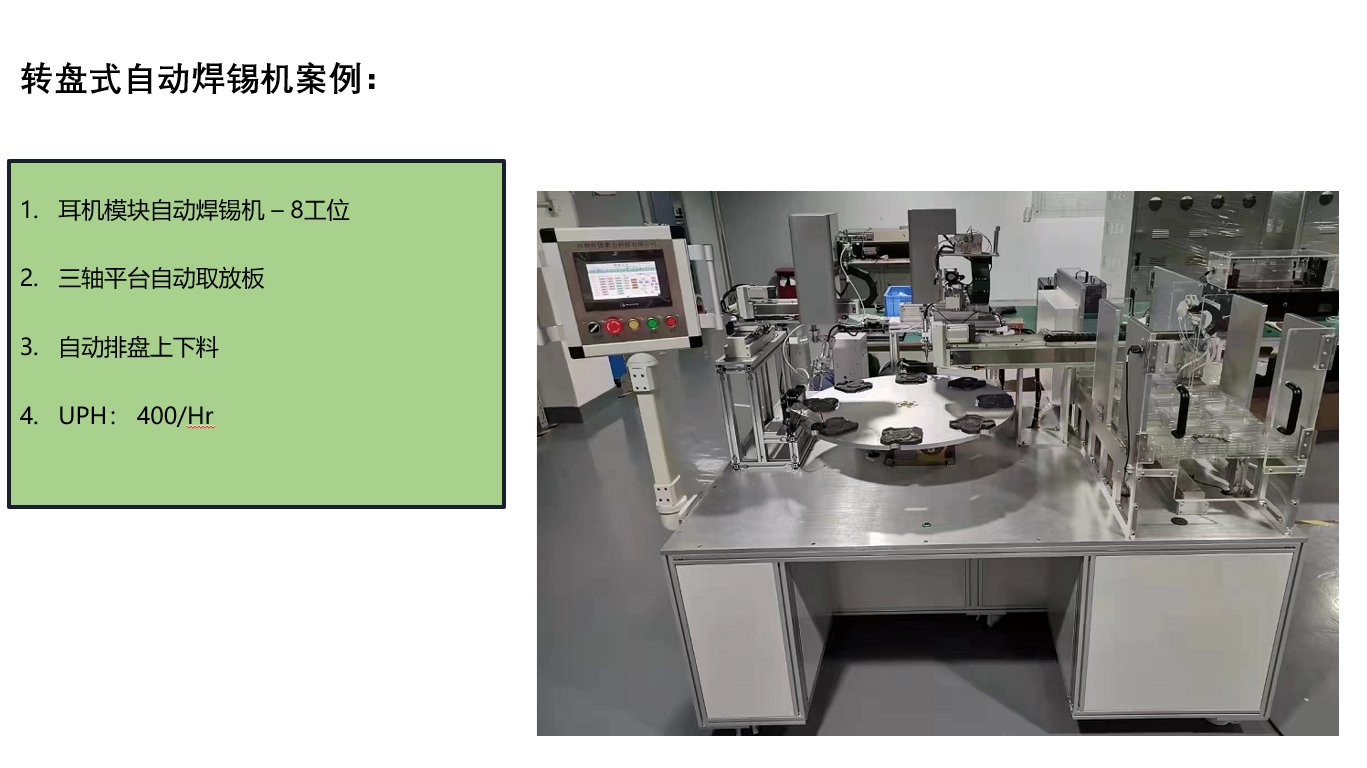 转盘式自动焊锡机